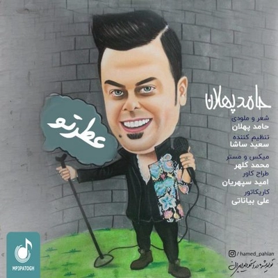 حامد پهلان عطر تو