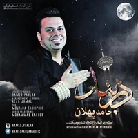 حامد پهلان دربند