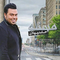 حامد پهلان مسئله