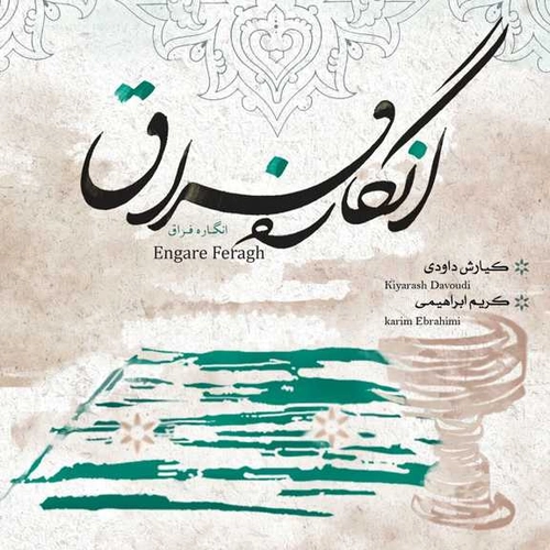 کیارش داودی