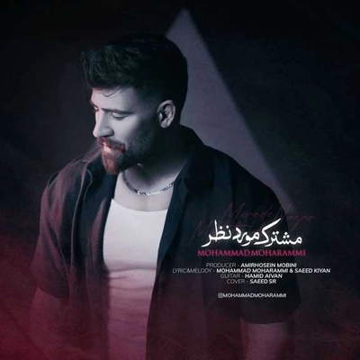 محمد محرمی مشترک مورد نظر