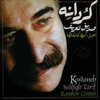 آلبوم صدیق تعریف کردانه