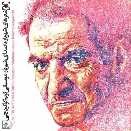 شهریار ( شاعر )