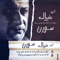 آلبوم سوورن خیال ( بی کلام )