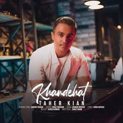 طاهر کیان خنده هات