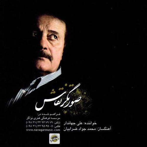 علی جهاندار