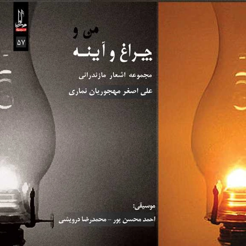 علی اصغر مهجوریان نماری