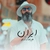 علیرضا دادجو ایران
