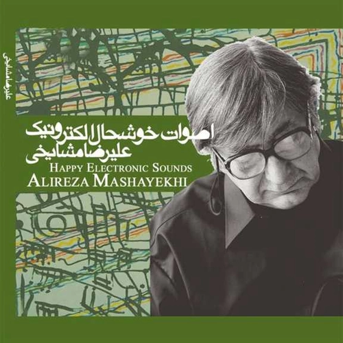 علیرضا مشایخی