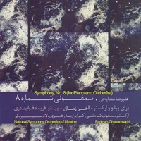 آلبوم علیرضا مشایخی سمفونی 8 ( برای پیانو و ارکستر )