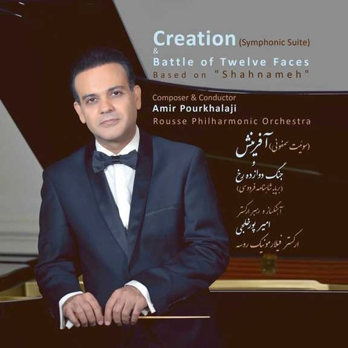 امیر پورخلجی