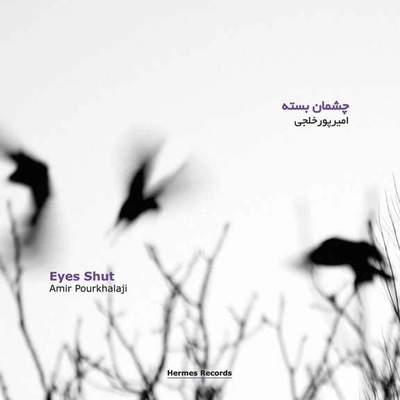 آلبوم امیر پورخلجی چشمان بسته