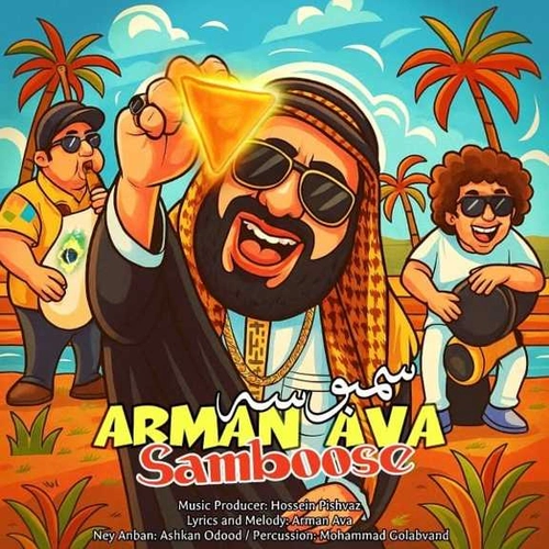 آرمان آوا