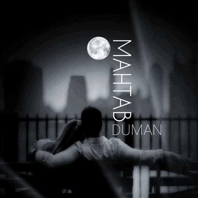 دومان مهتاب