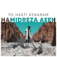 حمید رضا آیین تو هستی کنارم