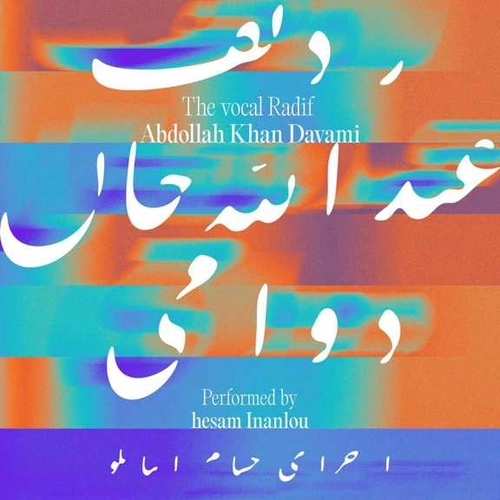 حسام اینانلو