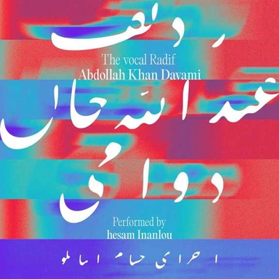 آلبوم حسام اینانلو آواز بیات کرد و دشتی