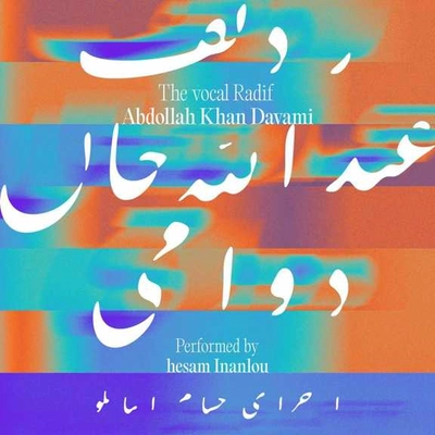 آلبوم حسام اینانلو آواز ابو عطا