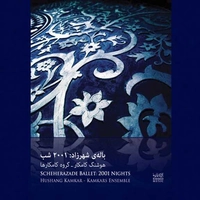 آلبوم هوشنگ کامکار و گروه کامکارها  باله ی شهزاد 2001 شب