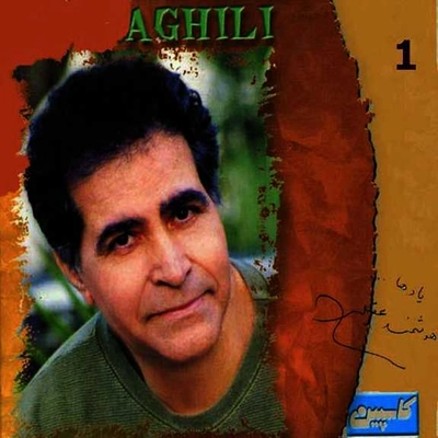 آلبوم هوشمند عقیلی هوشمد عقیلی 1