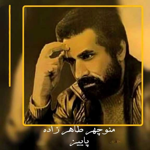 منوچهر طاهرزاده