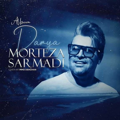 آلبوم مرتضی سرمدی دریا
