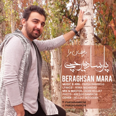 پارسا دمیرچی برقصان مرا