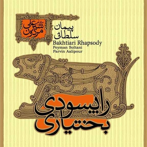 پیمان سلطانی