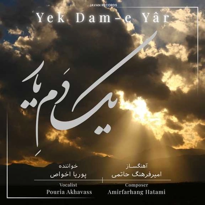 آلبوم پوریا اخواص یک دم یار