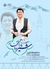 شیرود پر افتخار