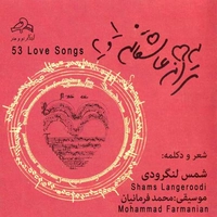 آلبوم شمس لنگرودی 53 ترانه عاشقانه