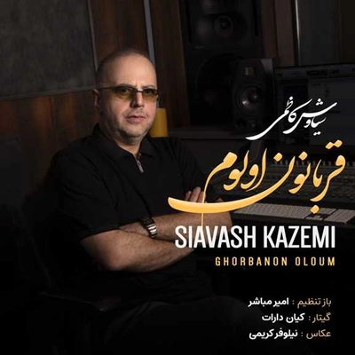 سیاوش کاظی قربانون اولوم