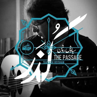 آلبوم سیاوش روشن گذر