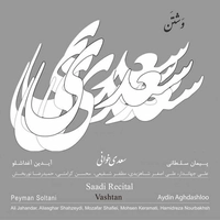 آلبوم پیمان سلطانی و واریوس آرتیست سعدی خوانی
