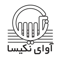 موسسه فرهنگی هنری آوای نکیسا