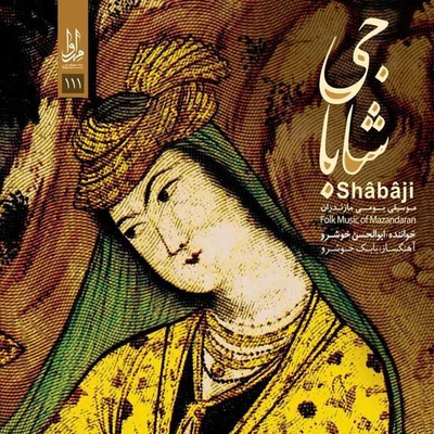 آلبوم ابوالحسن خوشرو شاباجی