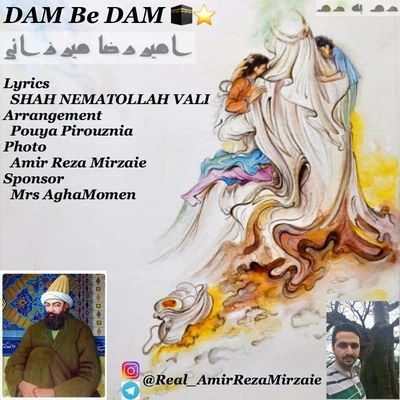 امیر رضا میرزایی دم به دم