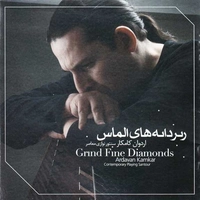 ریزدانه های الماس