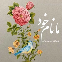 ما نام خود