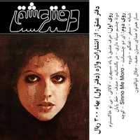 آلبوم بیژن مفید و آزیتا لاچینی دفتر عشق