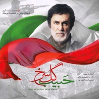 حبیب گل سرخ