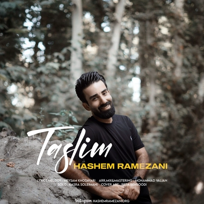 هاشم رمضانی تسلیم