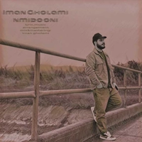 ایمان غلامی نمیدونی