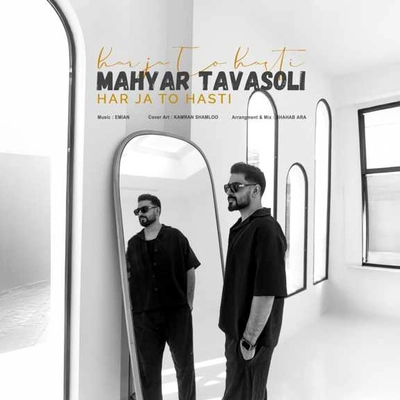 مهیار توسلی هر جا تو هستی