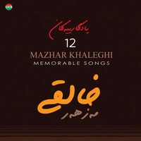 آلبوم مزهر خالقی یادگارییه کان 12