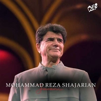 محمد رضا شجریان و همایون خرم جوانی