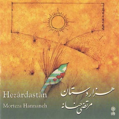 آلبوم مرتضی حنانه هزار دستان