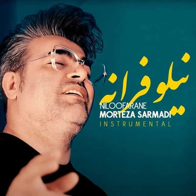 آلبوم مرتضی سرمدی نیلوفرانه ( بی کلام )