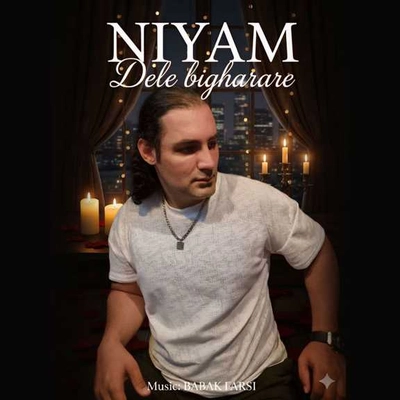 نیام دل بیقرار