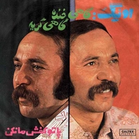 آلبوم اونیک گاهی خنده گاهی گریه